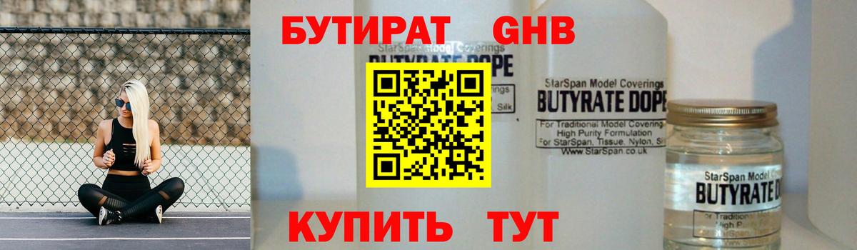 БУТИРАТ оксана Набережные Челны