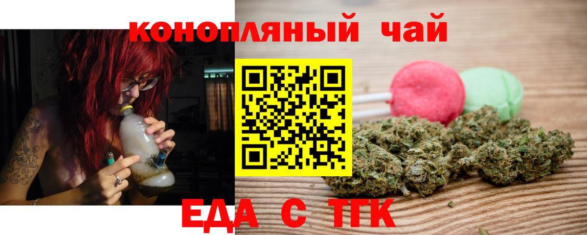 Еда ТГК конопля  Вход с VPN  Набережные Челны 