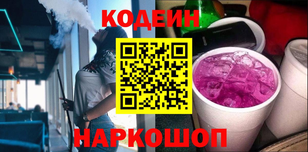 Кодеиновый сироп Lean напиток Lean (лин)  Codein напиток Lean (лин)  Набережные Челны  Вход с VPN 