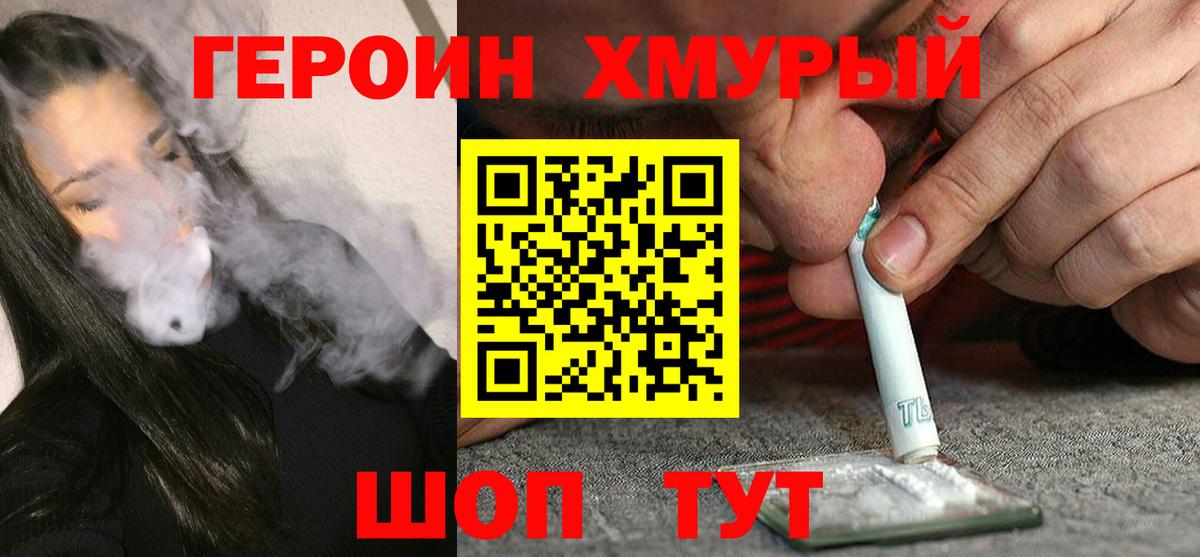 Героин  Героин гречка  Вход с VPN  Набережные Челны 